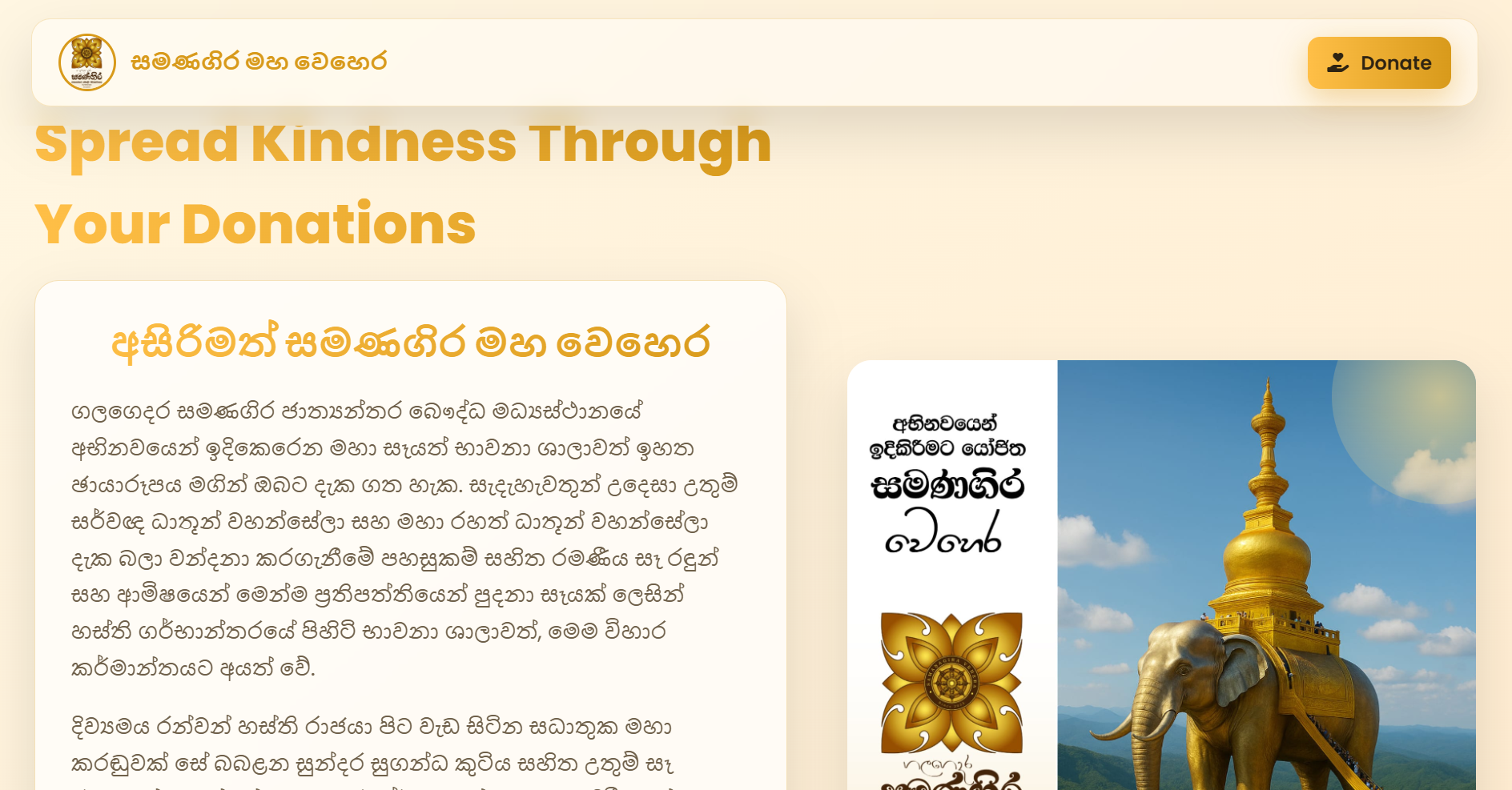 Samanagira Maha Vehera Donation Website interface
